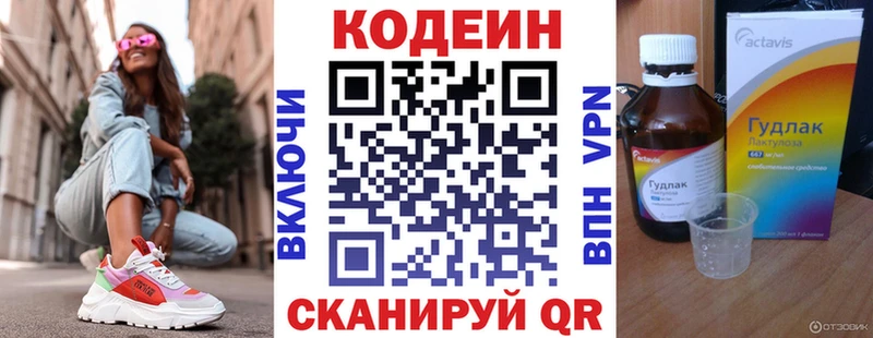 Кодеин Purple Drank  закладки  Верещагино 